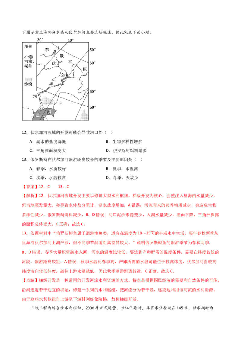 热点08流域开发与治理-2024年高考地理热点&middot;重点&middot;难点专练（新高考专用）（解析版）_9.2025地理总复习_2024年新高考资料_3.2024专项复习