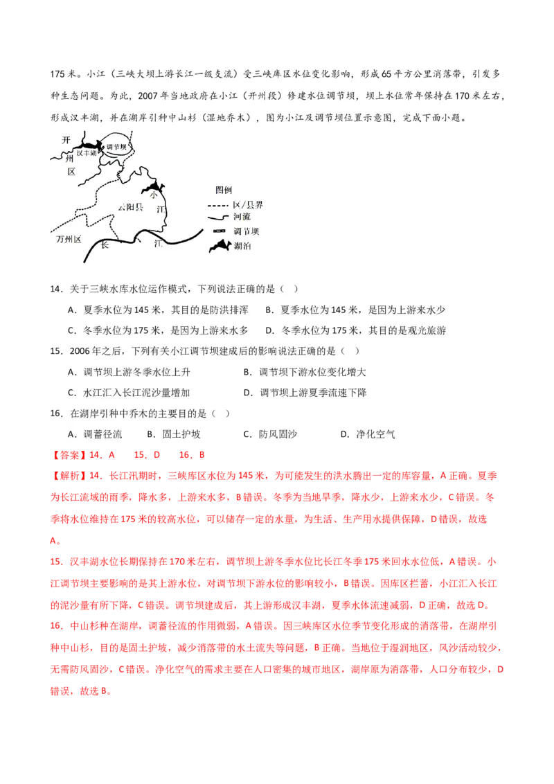 热点08流域开发与治理-2024年高考地理热点&middot;重点&middot;难点专练（新高考专用）（解析版）_9.2025地理总复习_2024年新高考资料_3.2024专项复习
