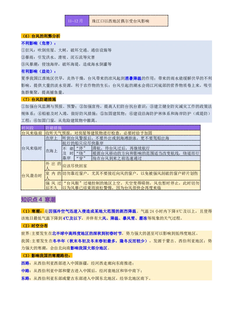 第19讲自然灾害与地理信息技术（讲义）（原卷版）_9.2025地理总复习_2025年新高考资料_一轮复习_2025年高考地理一轮复习讲练测（新教材新高考）