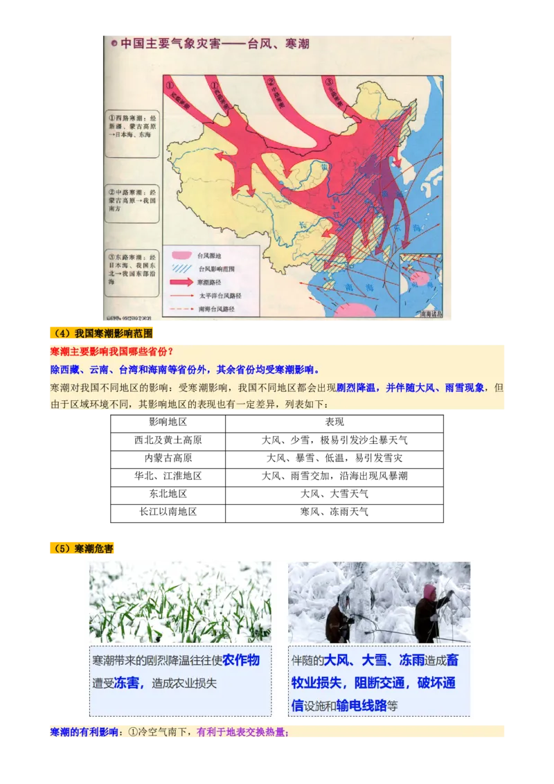 第19讲自然灾害与地理信息技术（讲义）（原卷版）_9.2025地理总复习_2025年新高考资料_一轮复习_2025年高考地理一轮复习讲练测（新教材新高考）