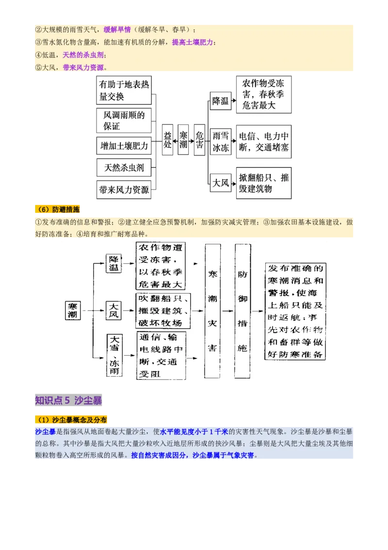 第19讲自然灾害与地理信息技术（讲义）（原卷版）_9.2025地理总复习_2025年新高考资料_一轮复习_2025年高考地理一轮复习讲练测（新教材新高考）