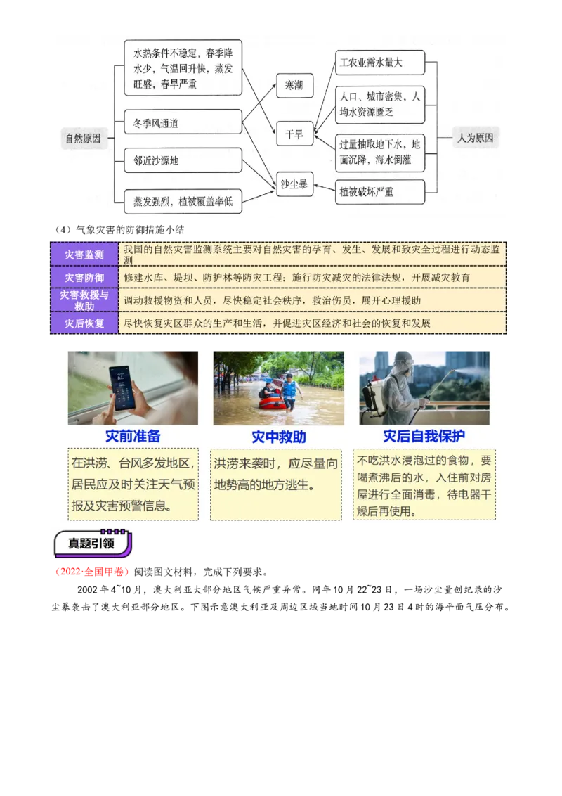 第19讲自然灾害与地理信息技术（讲义）（原卷版）_9.2025地理总复习_2025年新高考资料_一轮复习_2025年高考地理一轮复习讲练测（新教材新高考）