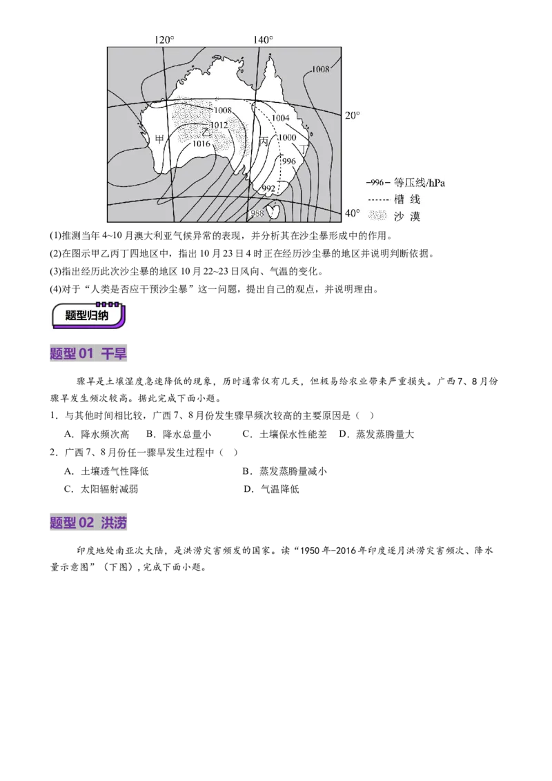 第19讲自然灾害与地理信息技术（讲义）（原卷版）_9.2025地理总复习_2025年新高考资料_一轮复习_2025年高考地理一轮复习讲练测（新教材新高考）