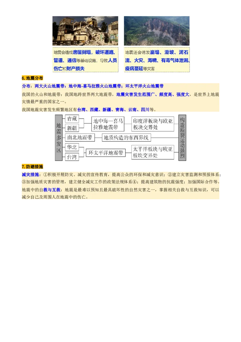 第19讲自然灾害与地理信息技术（讲义）（原卷版）_9.2025地理总复习_2025年新高考资料_一轮复习_2025年高考地理一轮复习讲练测（新教材新高考）