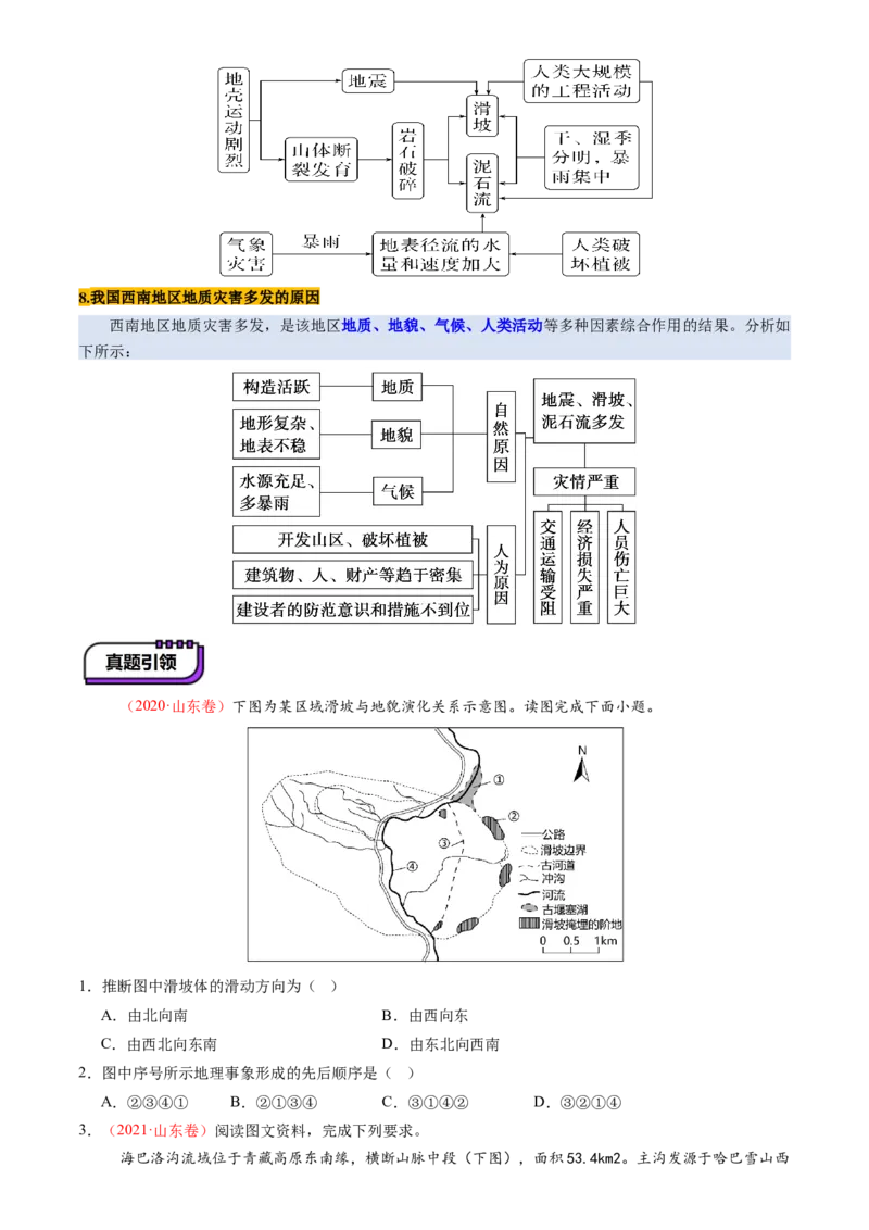 第19讲自然灾害与地理信息技术（讲义）（原卷版）_9.2025地理总复习_2025年新高考资料_一轮复习_2025年高考地理一轮复习讲练测（新教材新高考）
