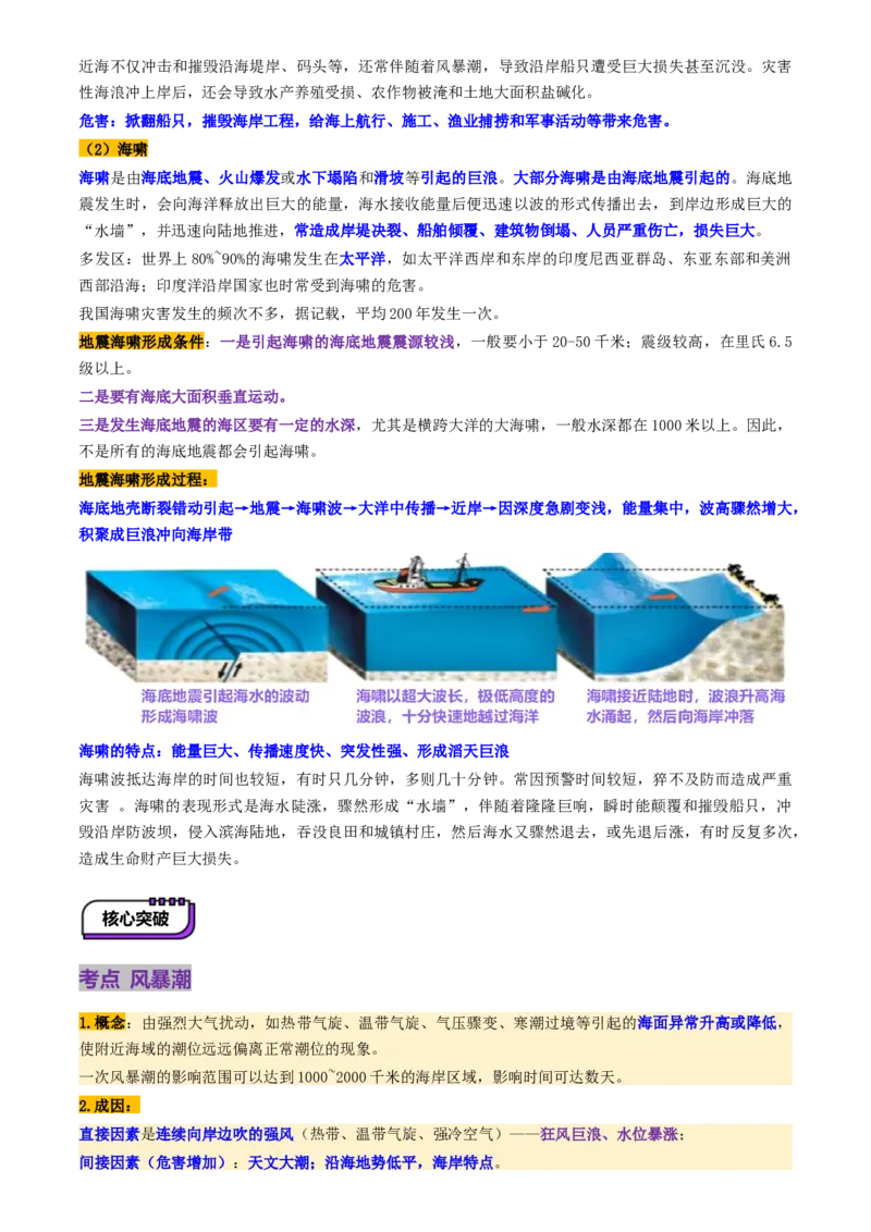 第19讲自然灾害与地理信息技术（讲义）（原卷版）_9.2025地理总复习_2025年新高考资料_一轮复习_2025年高考地理一轮复习讲练测（新教材新高考）