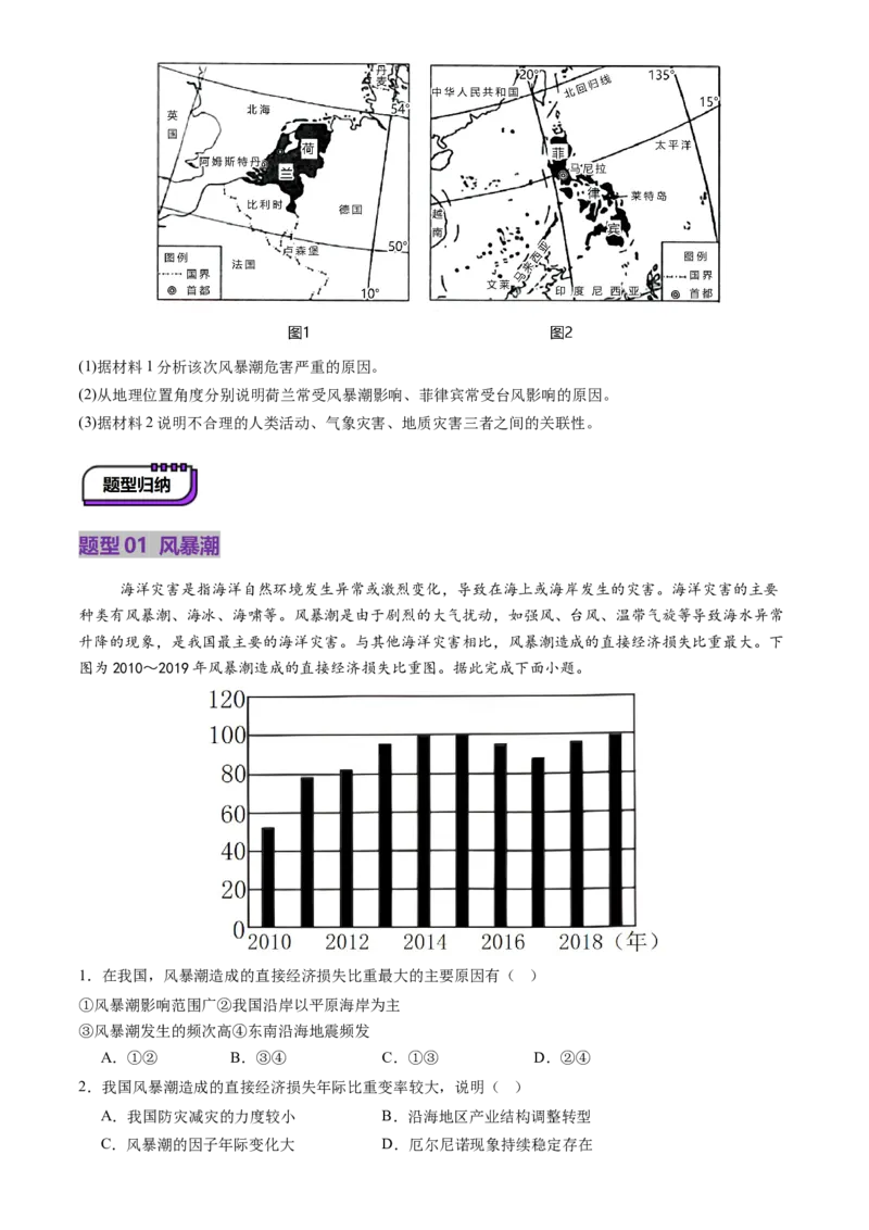 第19讲自然灾害与地理信息技术（讲义）（原卷版）_9.2025地理总复习_2025年新高考资料_一轮复习_2025年高考地理一轮复习讲练测（新教材新高考）