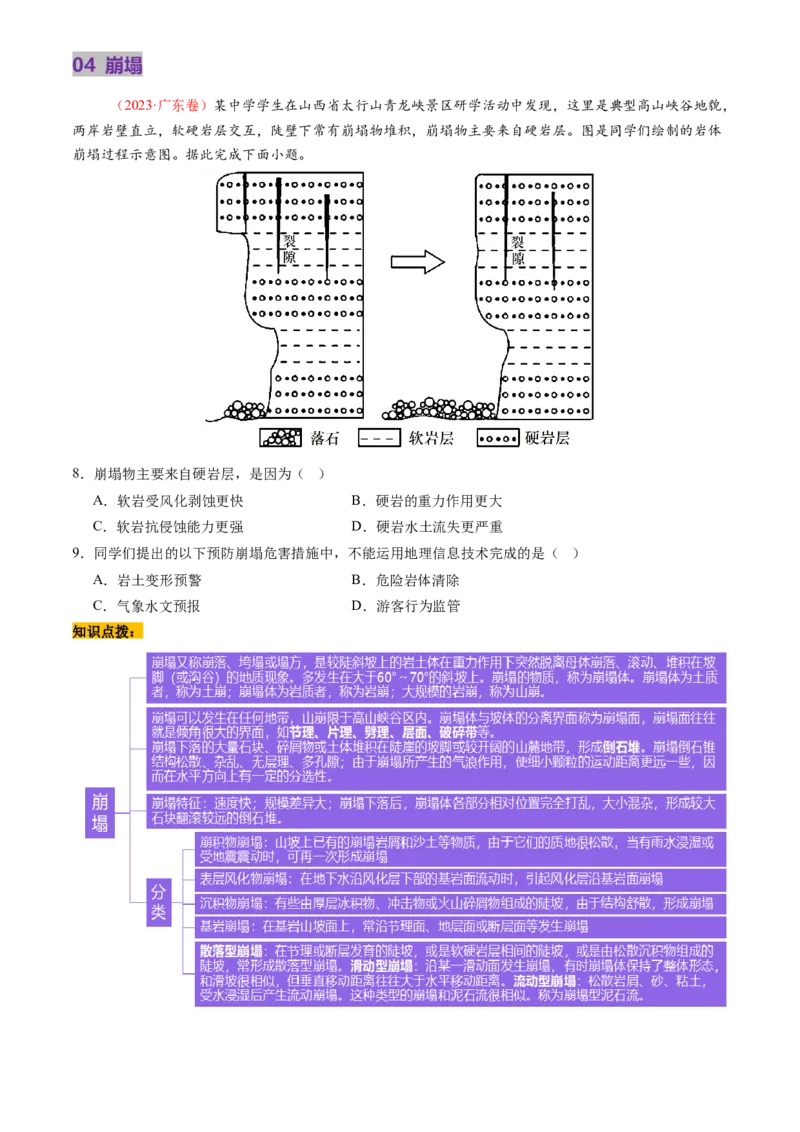 第19讲自然灾害与地理信息技术（讲义）（原卷版）_9.2025地理总复习_2025年新高考资料_一轮复习_2025年高考地理一轮复习讲练测（新教材新高考）