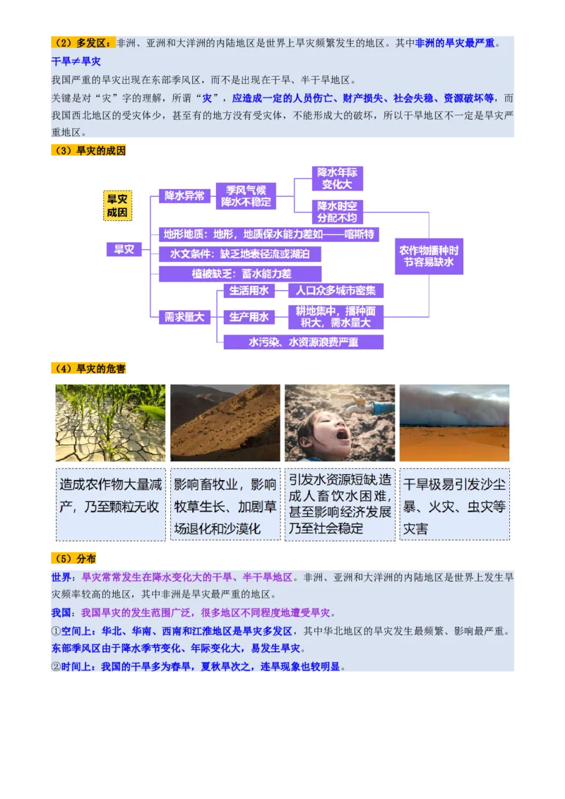 第19讲自然灾害与地理信息技术（讲义）（原卷版）_9.2025地理总复习_2025年新高考资料_一轮复习_2025年高考地理一轮复习讲练测（新教材新高考）