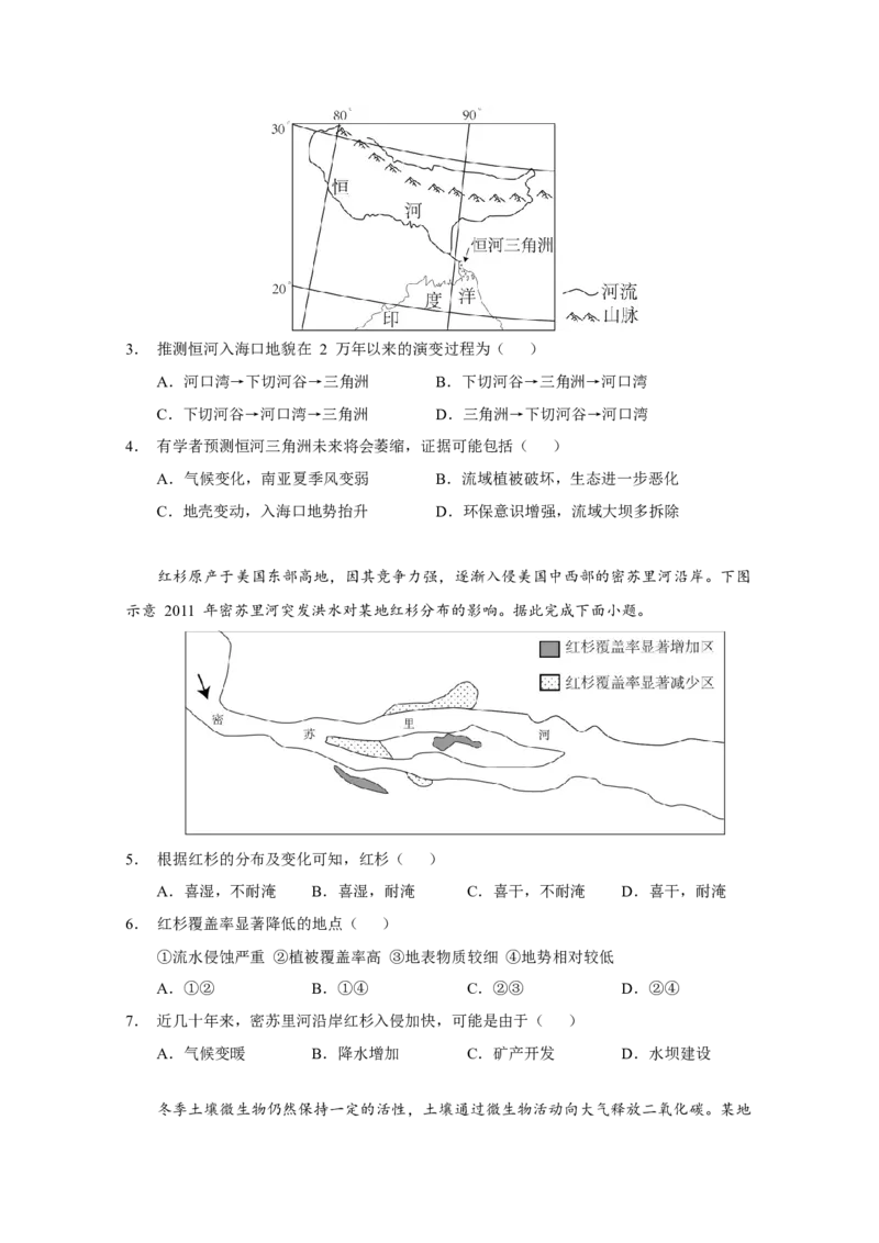 广东省广州市执信中学2022-2023学年高三上学期第二次月考地理试题_9.2025地理总复习_2023年新高考复习资料_3地理高考模拟题_新高考