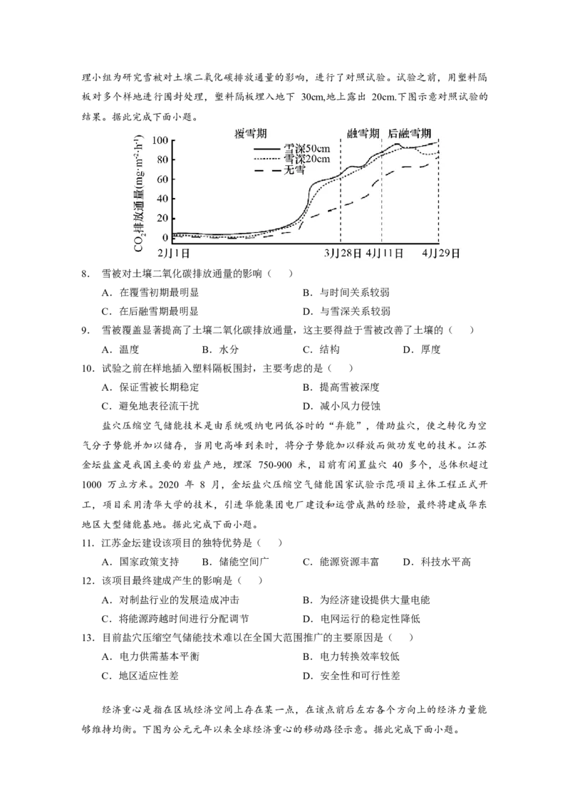 广东省广州市执信中学2022-2023学年高三上学期第二次月考地理试题_9.2025地理总复习_2023年新高考复习资料_3地理高考模拟题_新高考