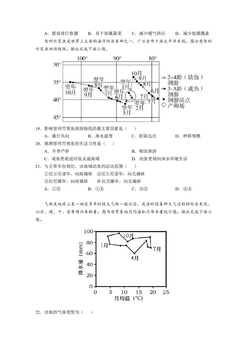 广东省广州市执信中学2022-2023学年高三上学期第二次月考地理试题_9.2025地理总复习_2023年新高考复习资料_3地理高考模拟题_新高考