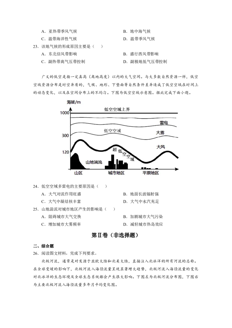 广东省广州市执信中学2022-2023学年高三上学期第二次月考地理试题_9.2025地理总复习_2023年新高考复习资料_3地理高考模拟题_新高考