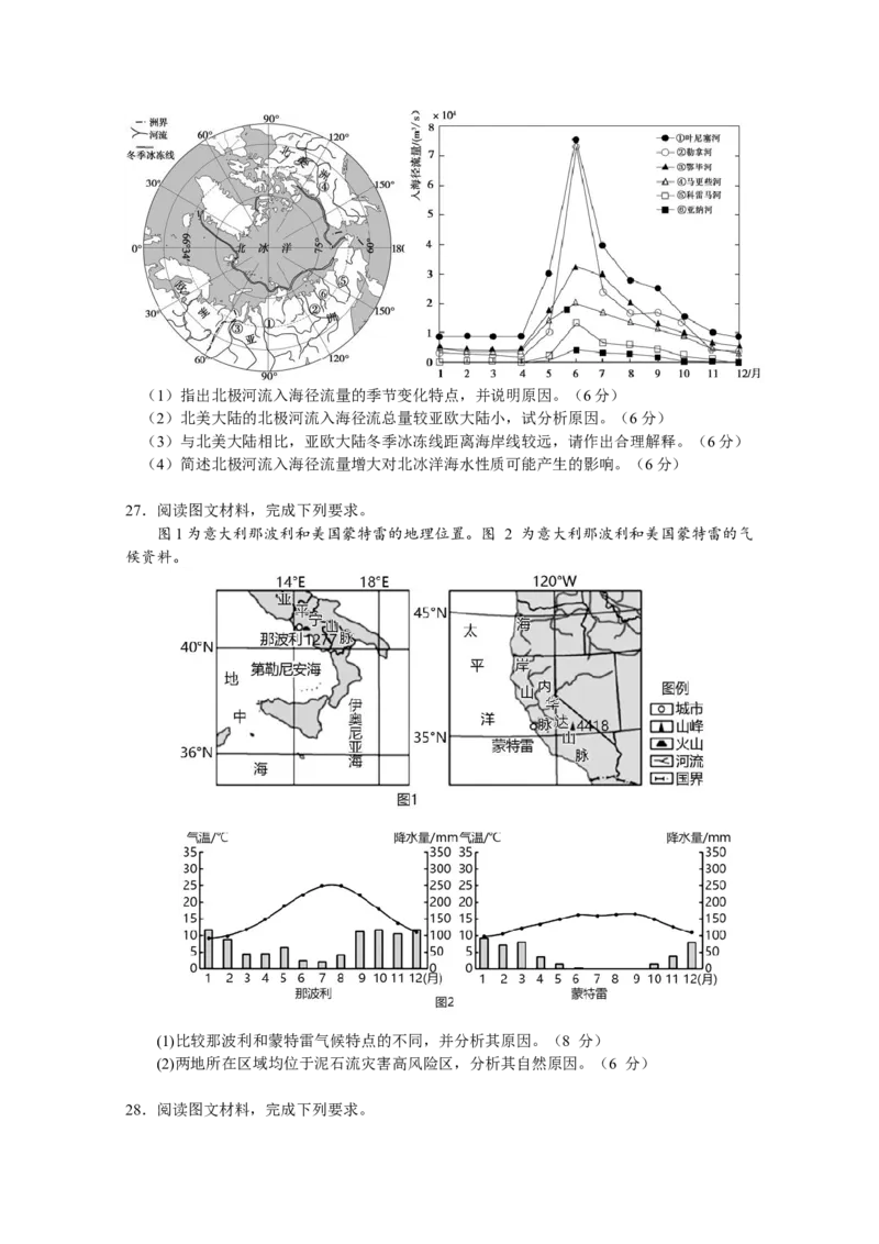 广东省广州市执信中学2022-2023学年高三上学期第二次月考地理试题_9.2025地理总复习_2023年新高考复习资料_3地理高考模拟题_新高考