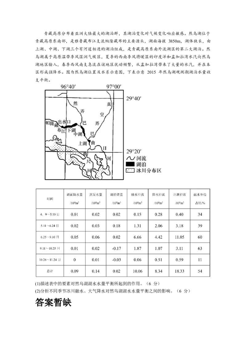 广东省广州市执信中学2022-2023学年高三上学期第二次月考地理试题_9.2025地理总复习_2023年新高考复习资料_3地理高考模拟题_新高考