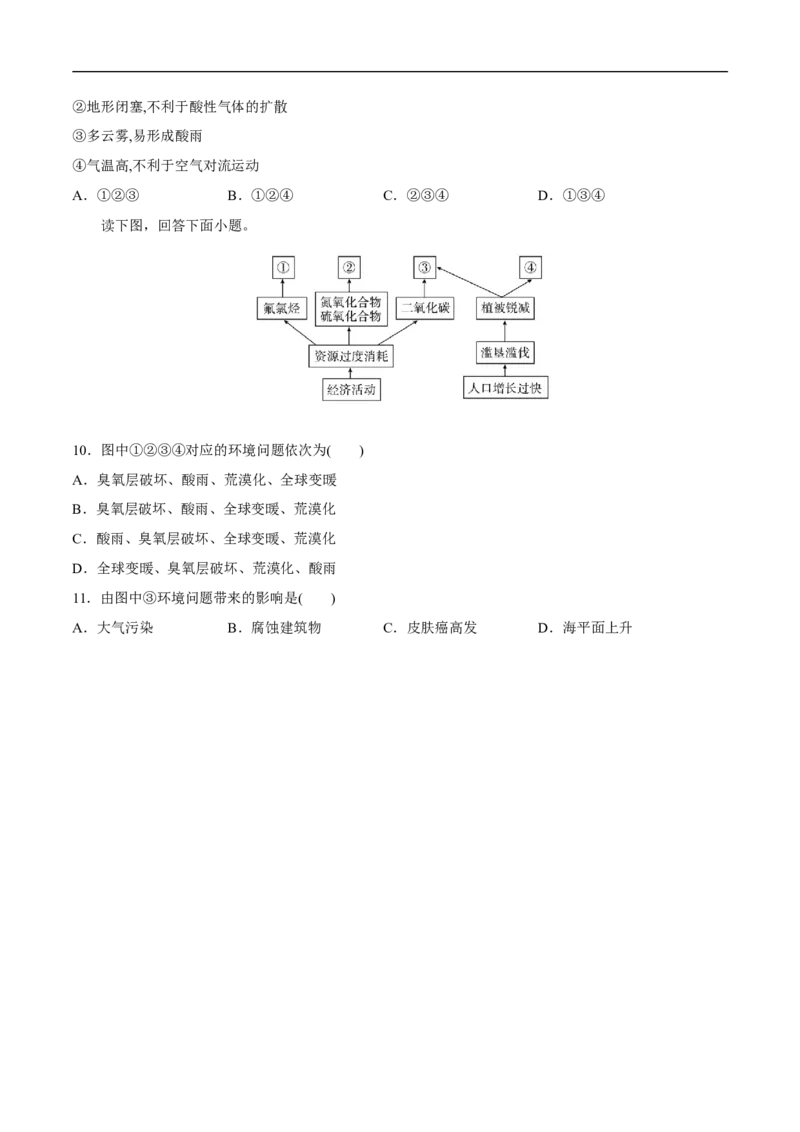第21讲人类与地理环境的协调发展-备战2023年高考地理一轮复习讲义+练习（全国通用）（原卷版）_9.2025地理总复习_赠品通用版（老高考）复习资料_一轮复习