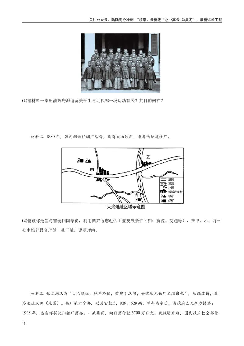 （练习）专题08近代化的早期探索与民族危机的加剧（原卷版）_02中考总复习（2026版更新中）_06-历史-中考总复习_2024年中考复习资料_一轮复习_配套练习（原卷版+解析版）