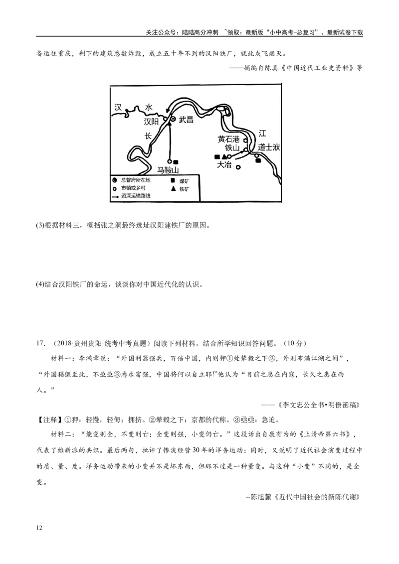 （练习）专题08近代化的早期探索与民族危机的加剧（原卷版）_02中考总复习（2026版更新中）_06-历史-中考总复习_2024年中考复习资料_一轮复习_配套练习（原卷版+解析版）