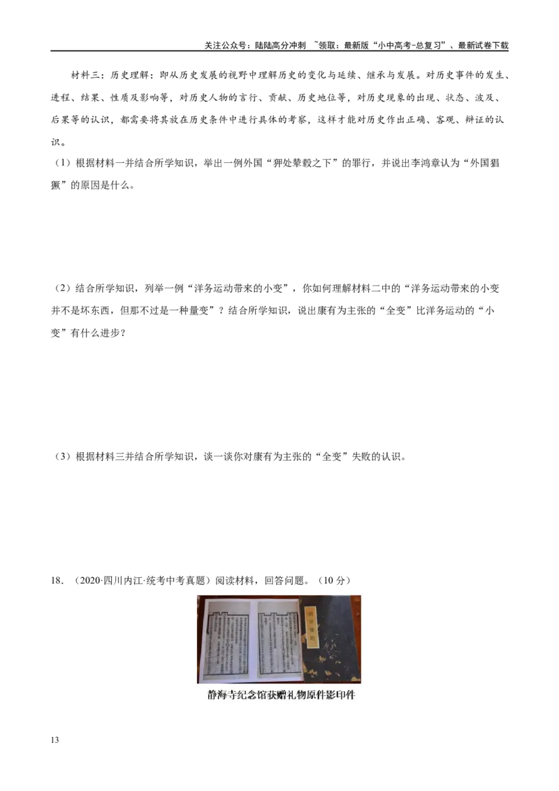 （练习）专题08近代化的早期探索与民族危机的加剧（原卷版）_02中考总复习（2026版更新中）_06-历史-中考总复习_2024年中考复习资料_一轮复习_配套练习（原卷版+解析版）