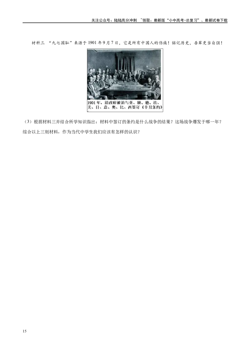 （练习）专题08近代化的早期探索与民族危机的加剧（原卷版）_02中考总复习（2026版更新中）_06-历史-中考总复习_2024年中考复习资料_一轮复习_配套练习（原卷版+解析版）