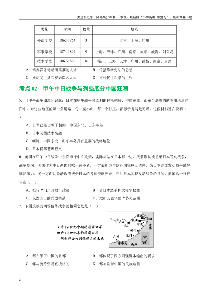 （练习）专题08近代化的早期探索与民族危机的加剧（原卷版）_02中考总复习（2026版更新中）_06-历史-中考总复习_2024年中考复习资料_一轮复习_配套练习（原卷版+解析版）
