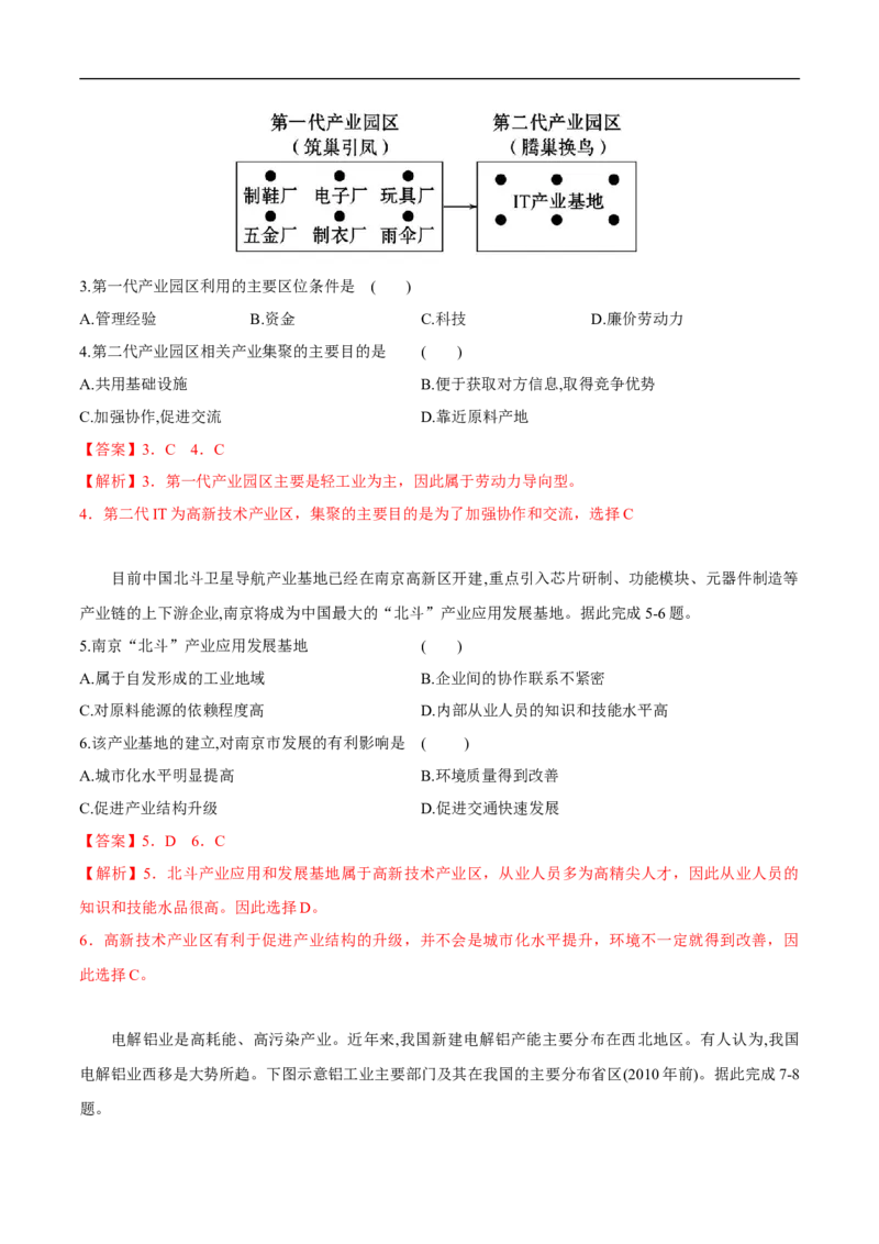 第19讲工业区位因素和工业地域联系-备战2023年高考地理一轮复习讲义+练习（全国通用）（解析版）_9.2025地理总复习_赠品通用版（老高考）复习资料_一轮复习