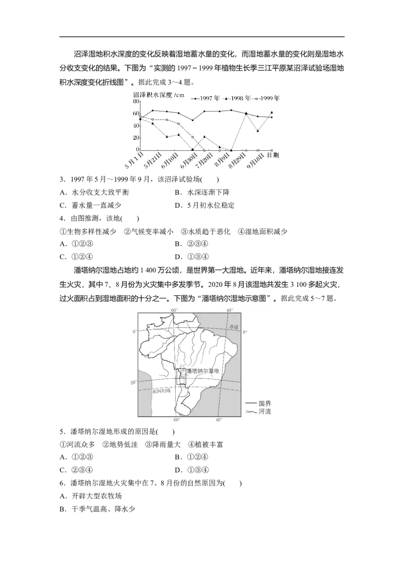 第1部分专题10微专题18　湿地_9.2025地理总复习_2023年新高考复习资料_二轮复习_2023年高考地理二轮复习讲义+课件（新高考版）_2023年高考地理二轮复习讲义（新高考版）_学生版