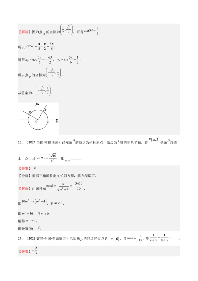 专题10三角函数的概念诱导公式（七大题型+模拟精练）（解析版）_2.2025数学总复习_2025年新高考资料_一轮复习