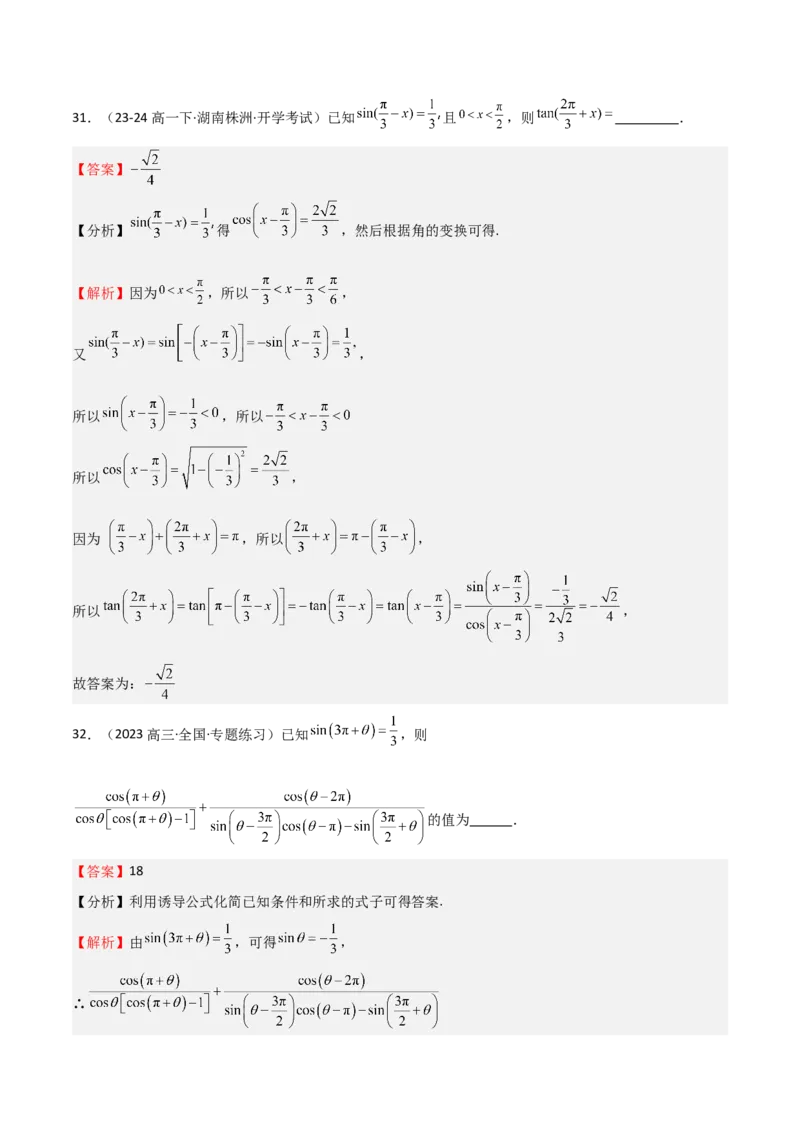 专题10三角函数的概念诱导公式（七大题型+模拟精练）（解析版）_2.2025数学总复习_2025年新高考资料_一轮复习