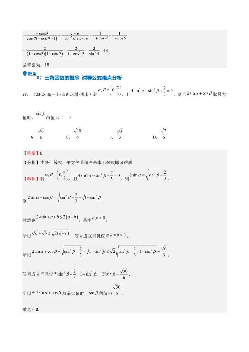 专题10三角函数的概念诱导公式（七大题型+模拟精练）（解析版）_2.2025数学总复习_2025年新高考资料_一轮复习