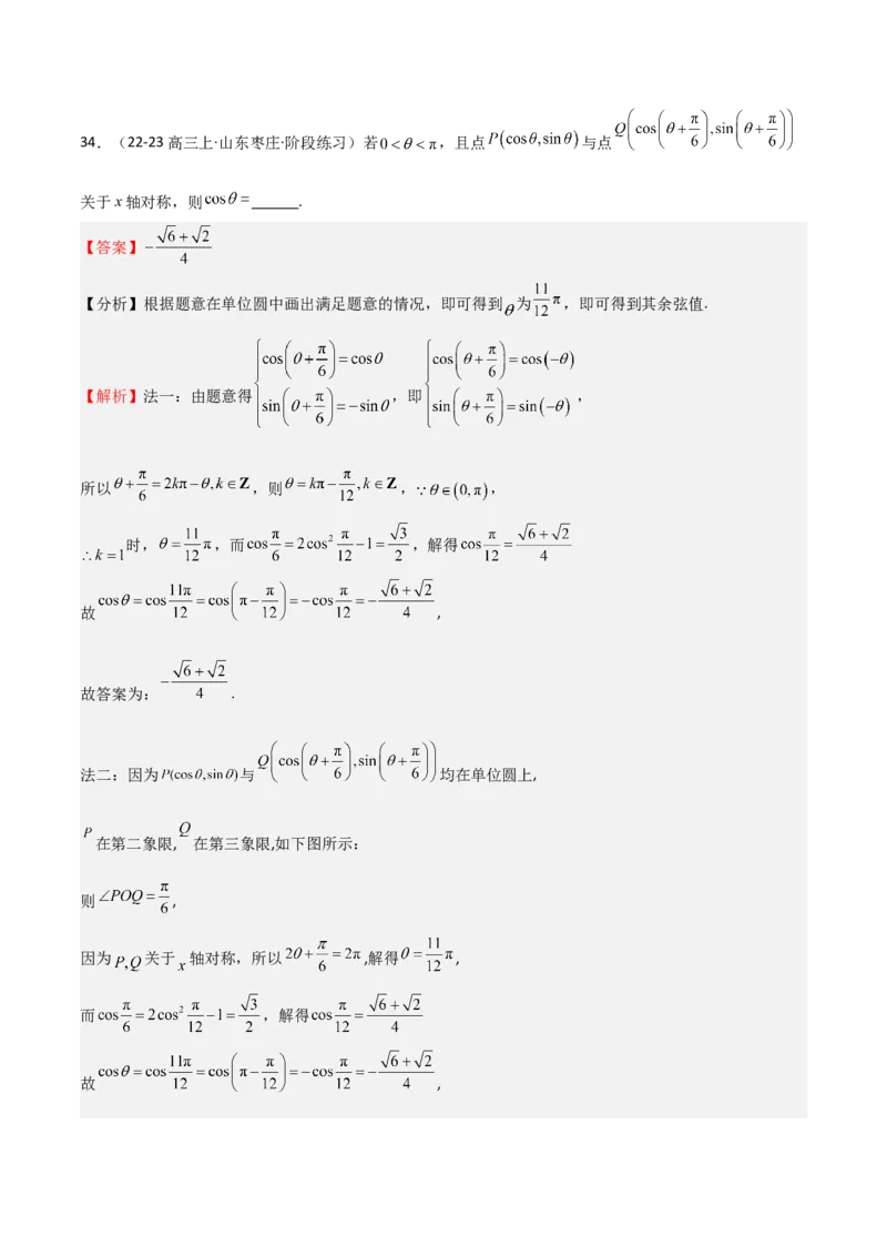 专题10三角函数的概念诱导公式（七大题型+模拟精练）（解析版）_2.2025数学总复习_2025年新高考资料_一轮复习