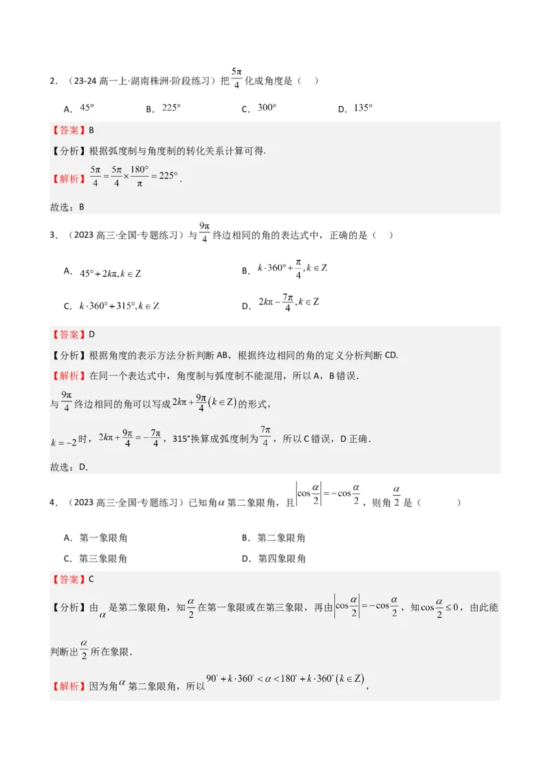 专题10三角函数的概念诱导公式（七大题型+模拟精练）（解析版）_2.2025数学总复习_2025年新高考资料_一轮复习