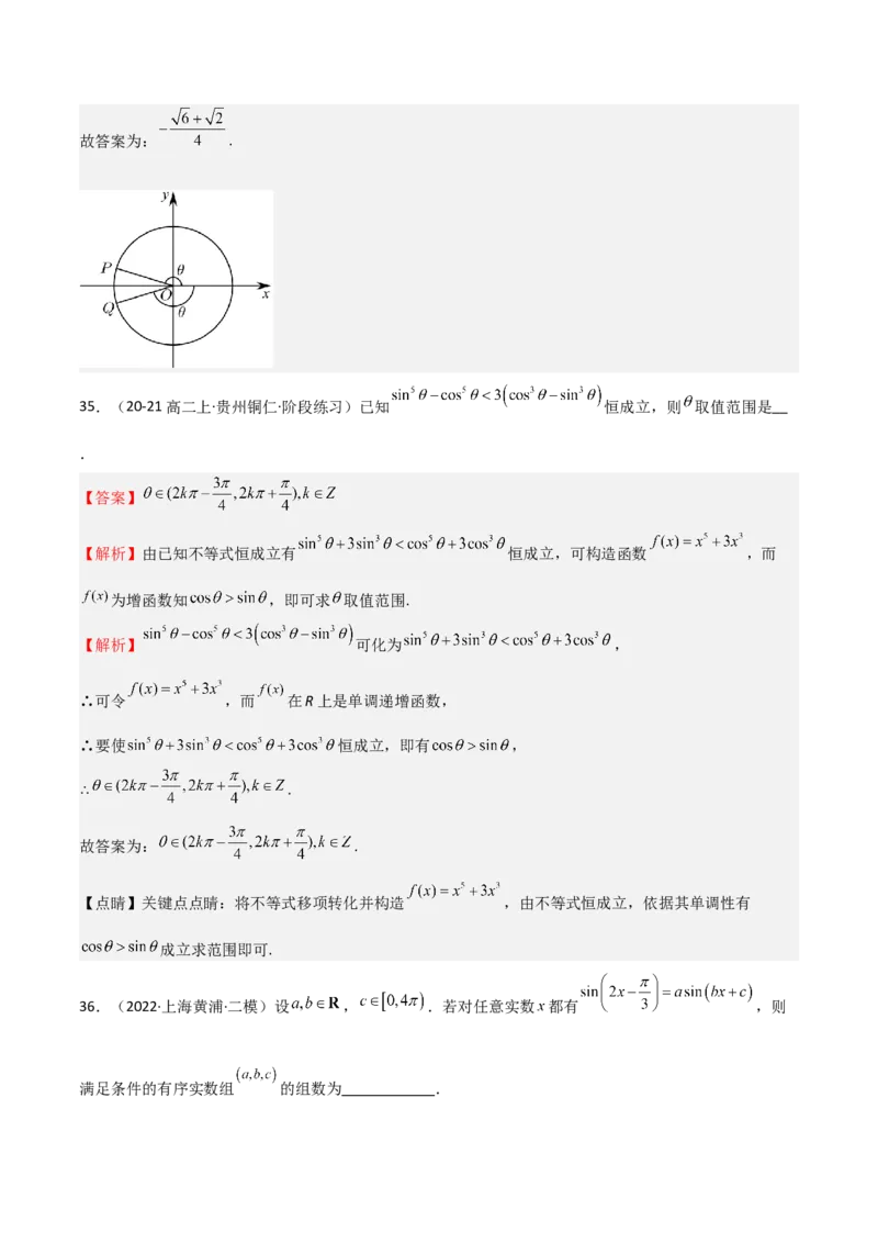 专题10三角函数的概念诱导公式（七大题型+模拟精练）（解析版）_2.2025数学总复习_2025年新高考资料_一轮复习