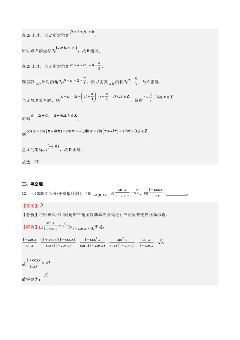 专题10三角函数的概念诱导公式（七大题型+模拟精练）（解析版）_2.2025数学总复习_2025年新高考资料_一轮复习