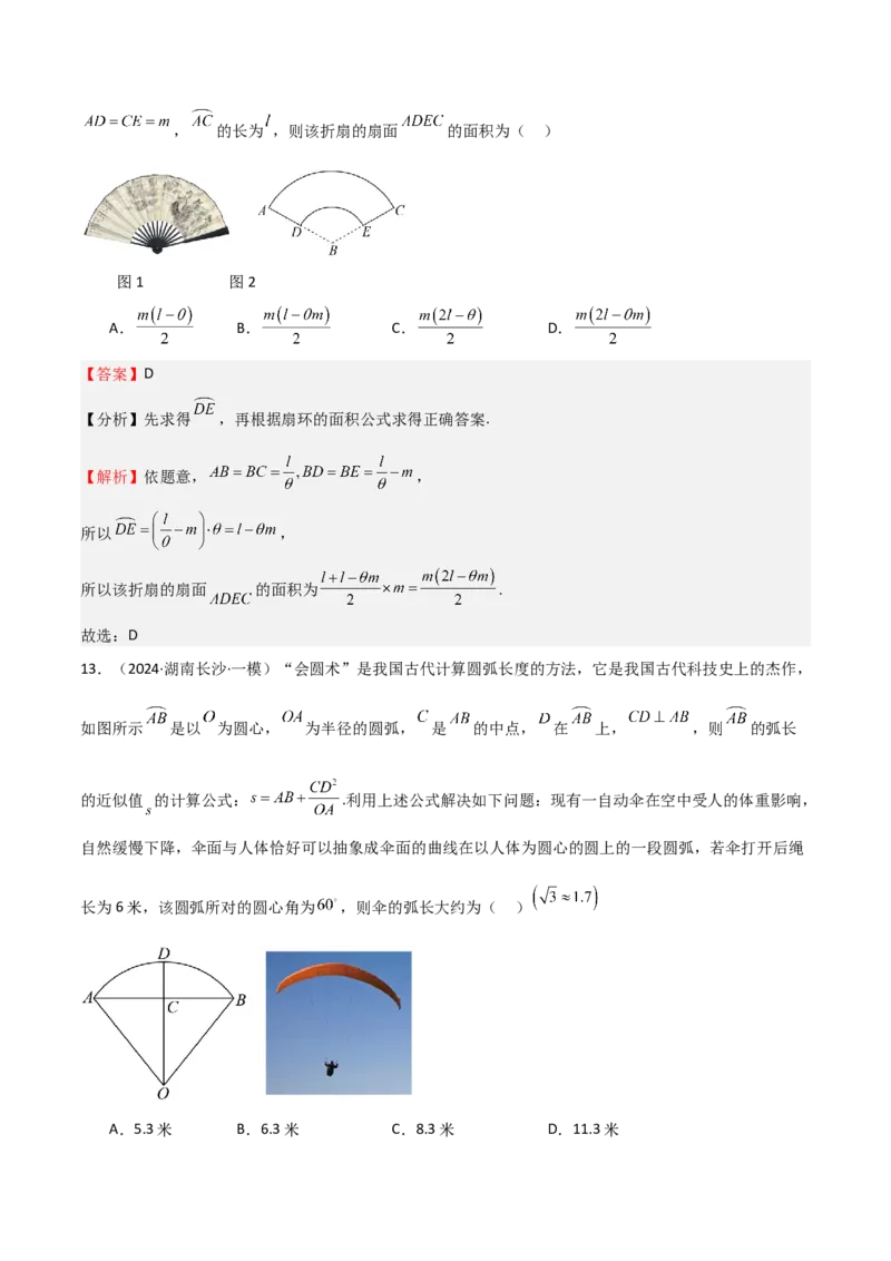 专题10三角函数的概念诱导公式（七大题型+模拟精练）（解析版）_2.2025数学总复习_2025年新高考资料_一轮复习