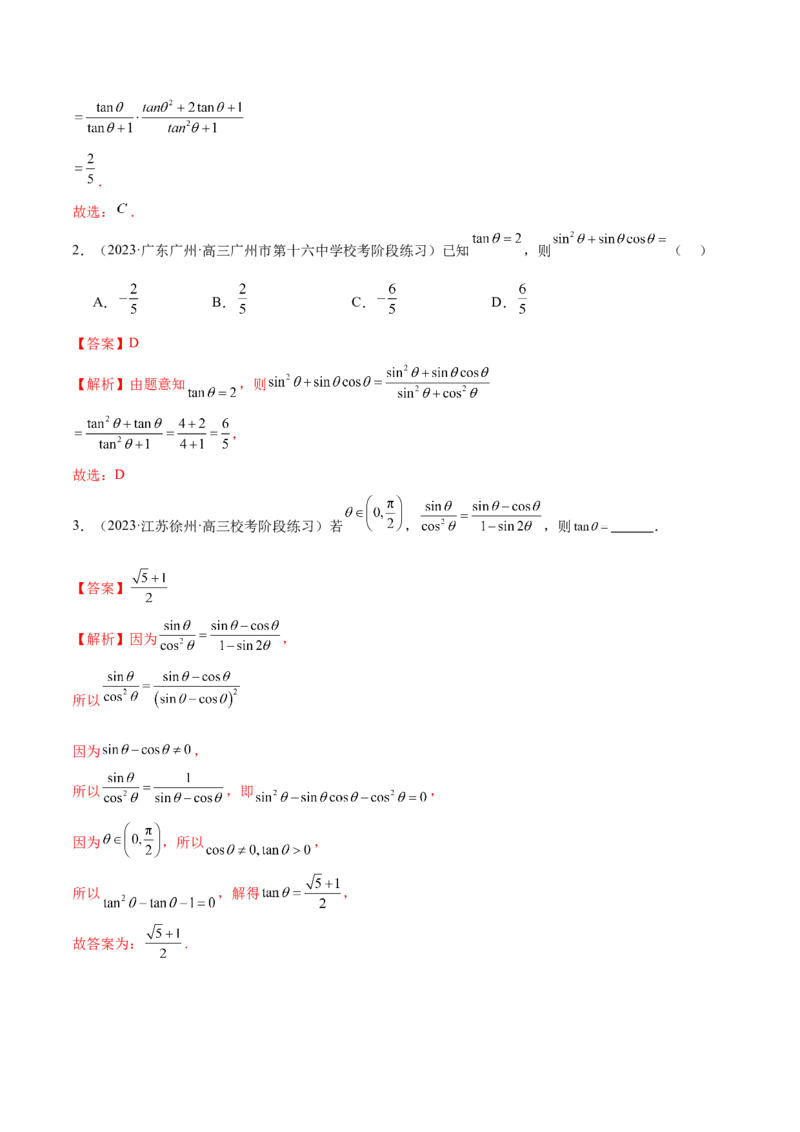 专题08活用三角函数的图象与性质（练习）（解析版）_2.2025数学总复习_2024年新高考资料_2.2024二轮复习_2024年高考数学二轮复习讲练（新教材新高考）