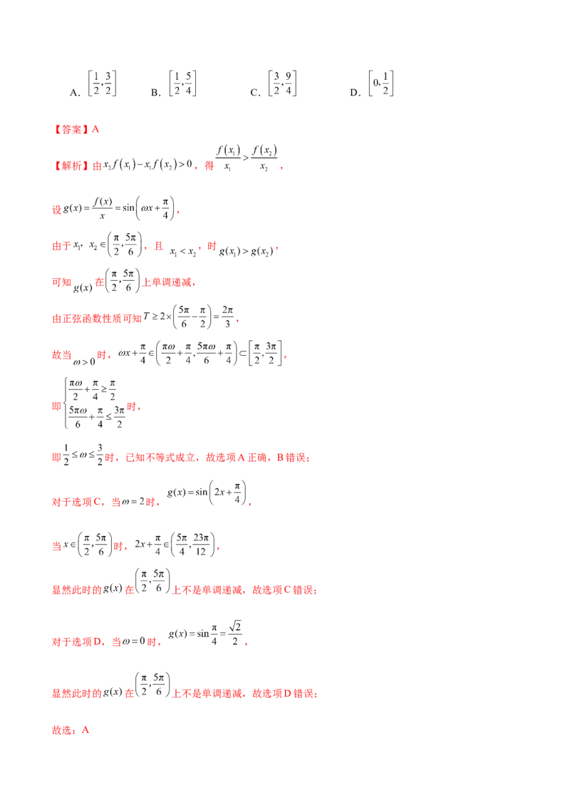 专题08活用三角函数的图象与性质（练习）（解析版）_2.2025数学总复习_2024年新高考资料_2.2024二轮复习_2024年高考数学二轮复习讲练（新教材新高考）