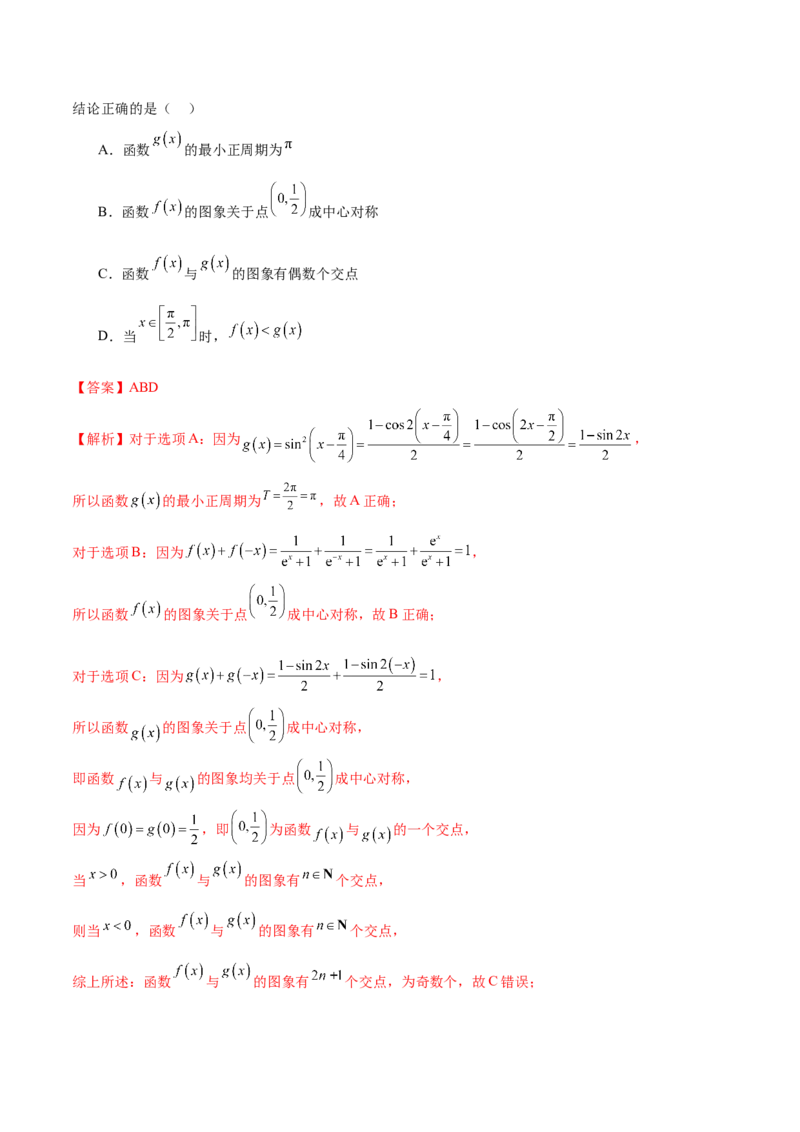 专题08活用三角函数的图象与性质（练习）（解析版）_2.2025数学总复习_2024年新高考资料_2.2024二轮复习_2024年高考数学二轮复习讲练（新教材新高考）