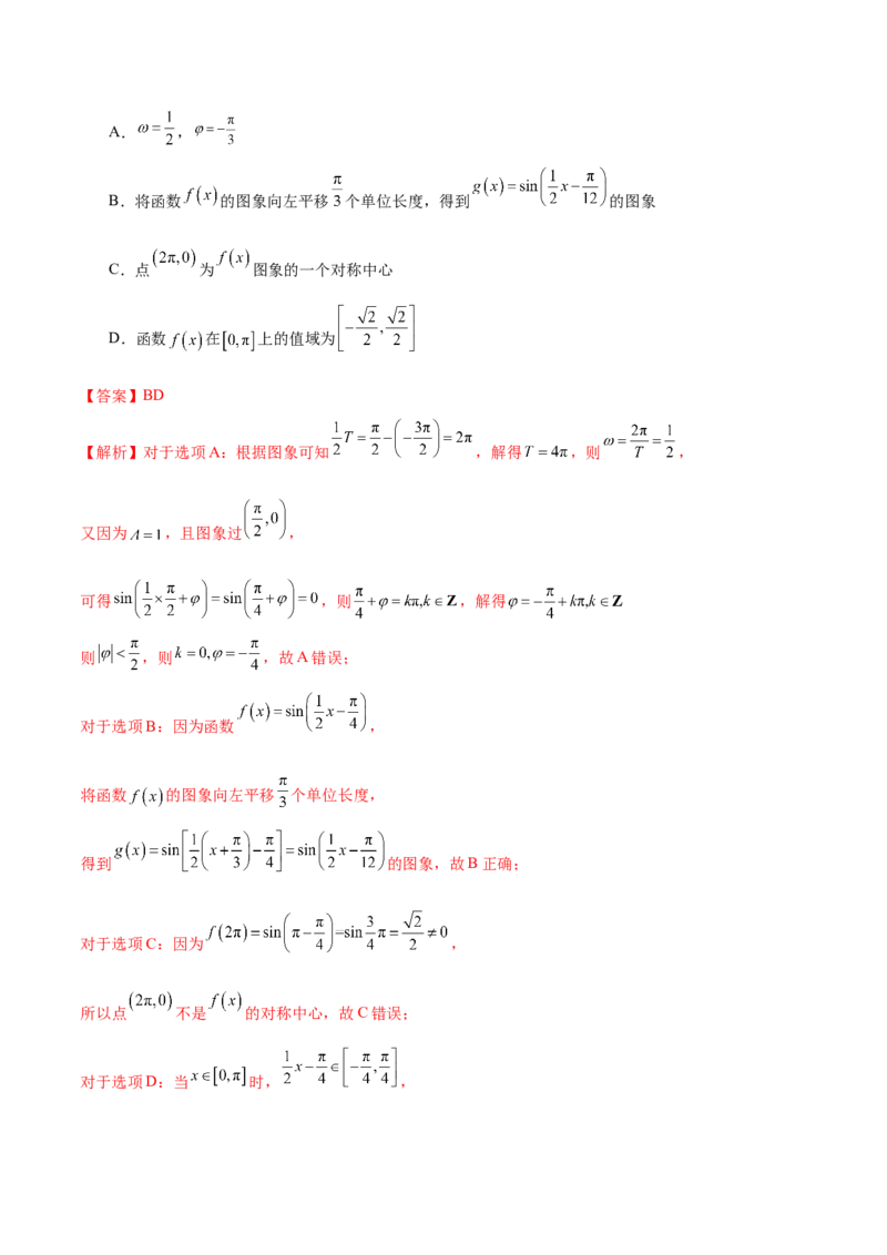 专题08活用三角函数的图象与性质（练习）（解析版）_2.2025数学总复习_2024年新高考资料_2.2024二轮复习_2024年高考数学二轮复习讲练（新教材新高考）