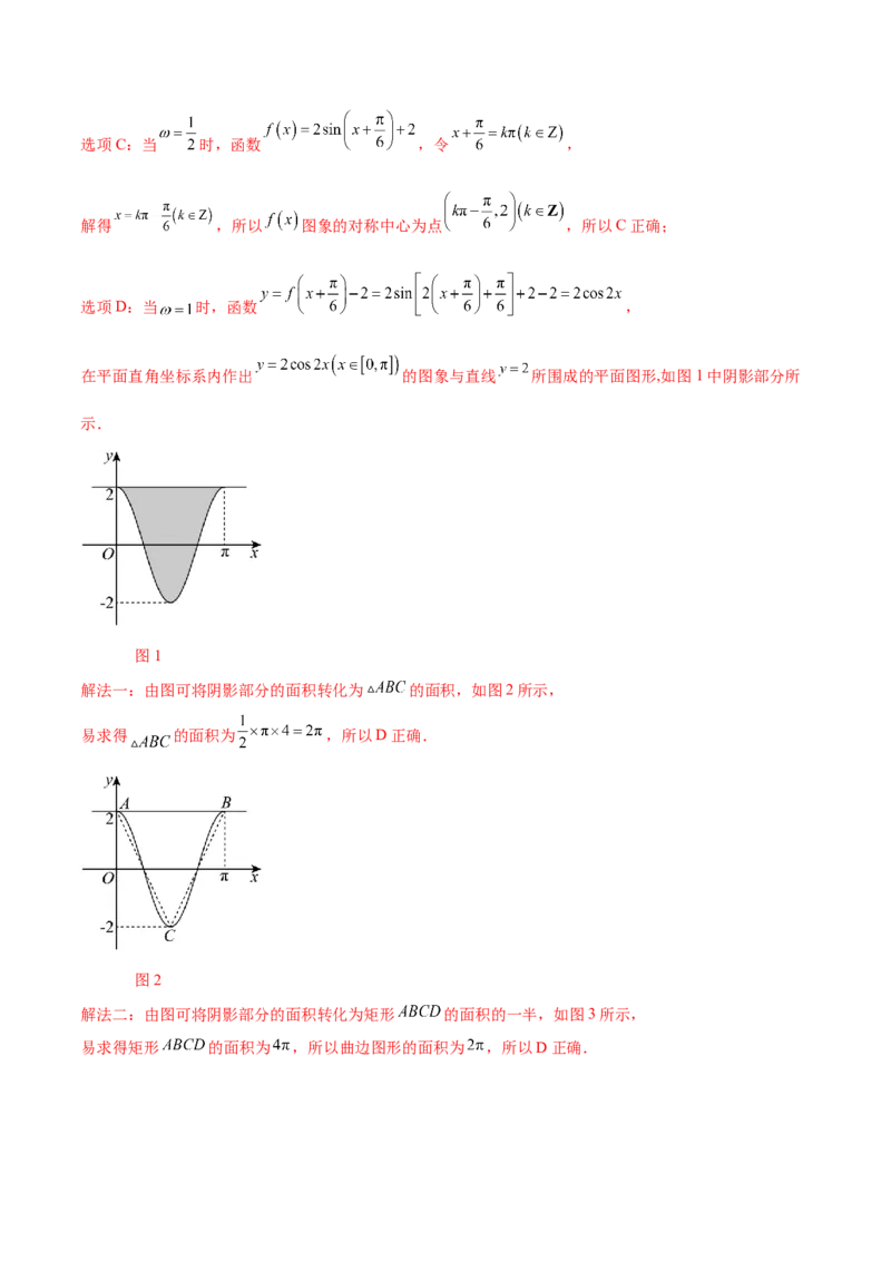 专题08活用三角函数的图象与性质（练习）（解析版）_2.2025数学总复习_2024年新高考资料_2.2024二轮复习_2024年高考数学二轮复习讲练（新教材新高考）