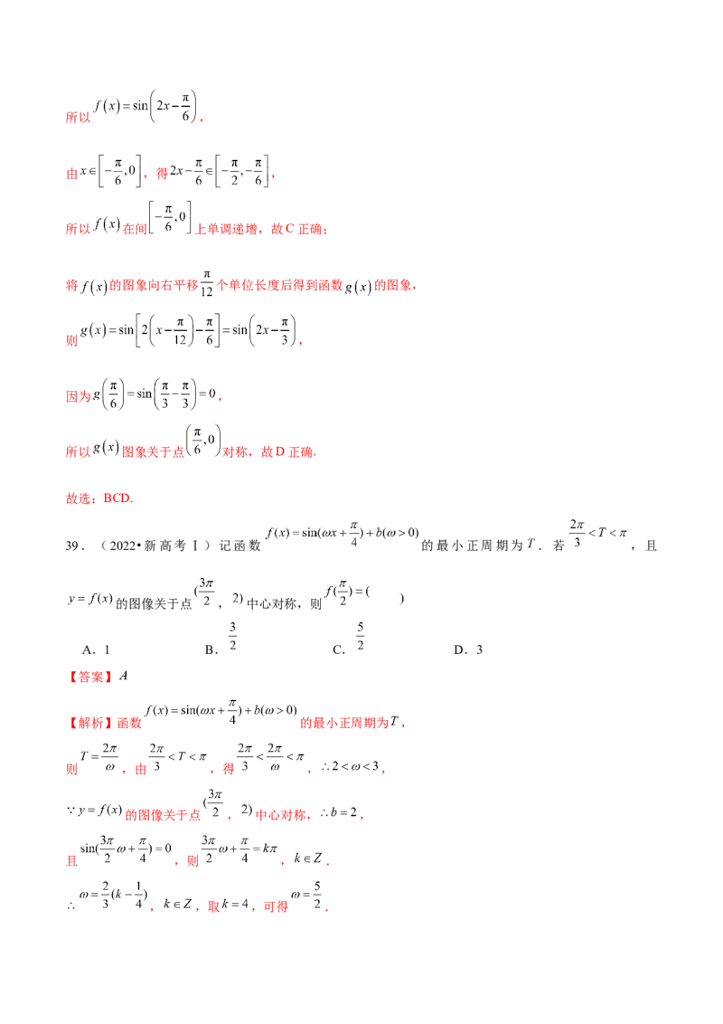 专题08活用三角函数的图象与性质（练习）（解析版）_2.2025数学总复习_2024年新高考资料_2.2024二轮复习_2024年高考数学二轮复习讲练（新教材新高考）