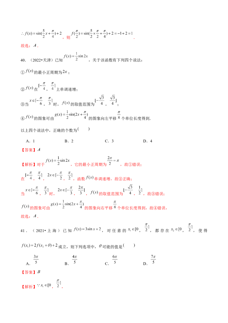 专题08活用三角函数的图象与性质（练习）（解析版）_2.2025数学总复习_2024年新高考资料_2.2024二轮复习_2024年高考数学二轮复习讲练（新教材新高考）