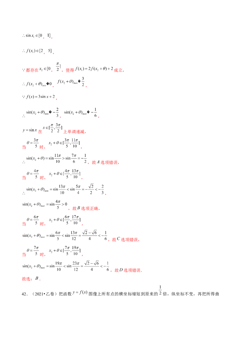 专题08活用三角函数的图象与性质（练习）（解析版）_2.2025数学总复习_2024年新高考资料_2.2024二轮复习_2024年高考数学二轮复习讲练（新教材新高考）