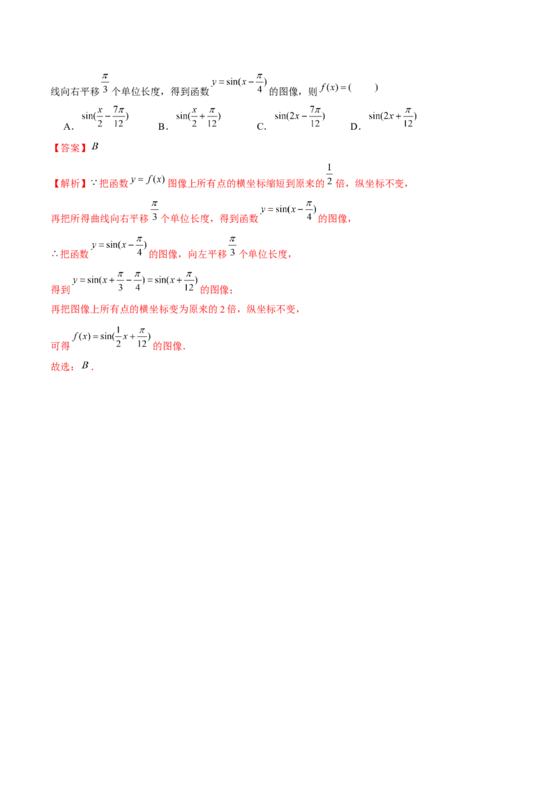 专题08活用三角函数的图象与性质（练习）（解析版）_2.2025数学总复习_2024年新高考资料_2.2024二轮复习_2024年高考数学二轮复习讲练（新教材新高考）