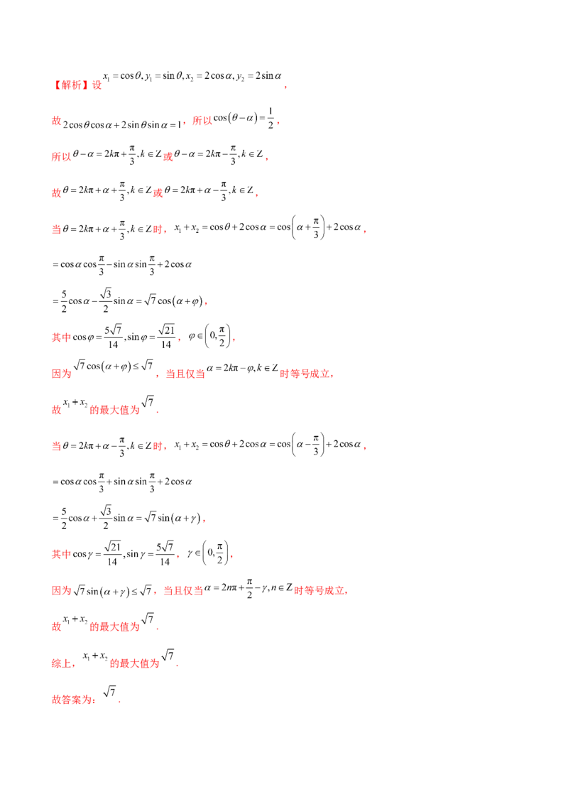 专题08活用三角函数的图象与性质（练习）（解析版）_2.2025数学总复习_2024年新高考资料_2.2024二轮复习_2024年高考数学二轮复习讲练（新教材新高考）