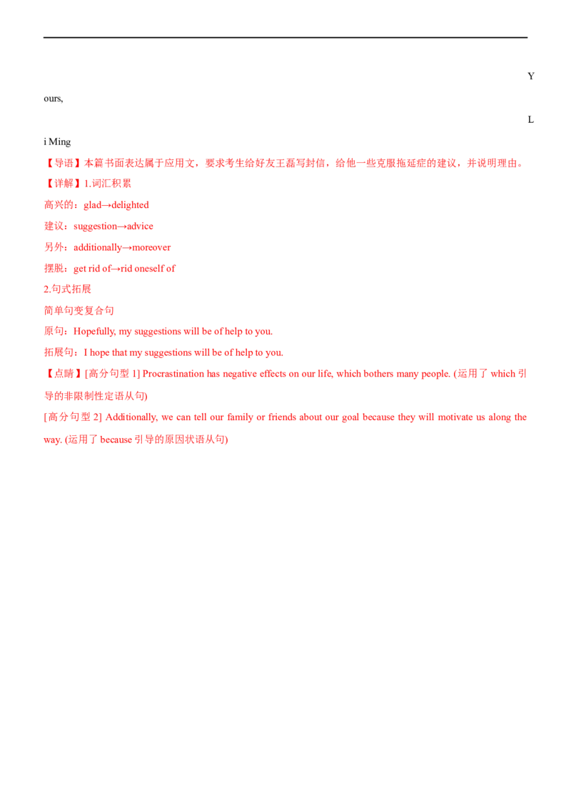 专题29应用文写作建议信--备考2023年高考二轮英语复习讲练测--测（解析版）_3.2025英语总复习_赠品通用版（老高考）复习资料_二轮复习_2023年高考英语二轮复习讲练测（全国通用）