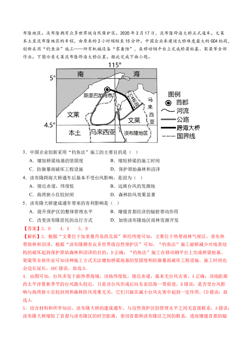 第28讲交通运输布局对区域发展的影响（练习）（解析版）_9.2025地理总复习_2024年新高考资料_1.2024一轮复习_2024年高考地理一轮复习讲练测（新教材新高考）