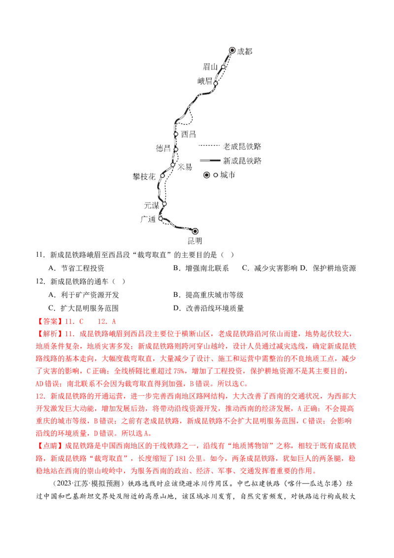 第28讲交通运输布局对区域发展的影响（练习）（解析版）_9.2025地理总复习_2024年新高考资料_1.2024一轮复习_2024年高考地理一轮复习讲练测（新教材新高考）