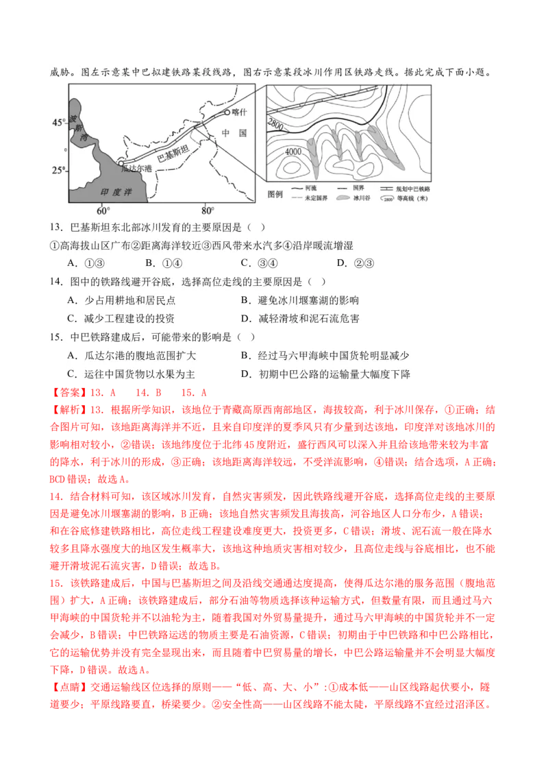 第28讲交通运输布局对区域发展的影响（练习）（解析版）_9.2025地理总复习_2024年新高考资料_1.2024一轮复习_2024年高考地理一轮复习讲练测（新教材新高考）