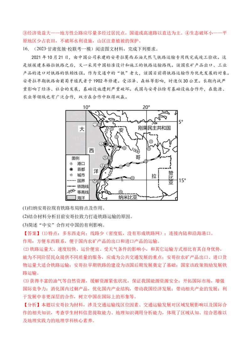 第28讲交通运输布局对区域发展的影响（练习）（解析版）_9.2025地理总复习_2024年新高考资料_1.2024一轮复习_2024年高考地理一轮复习讲练测（新教材新高考）